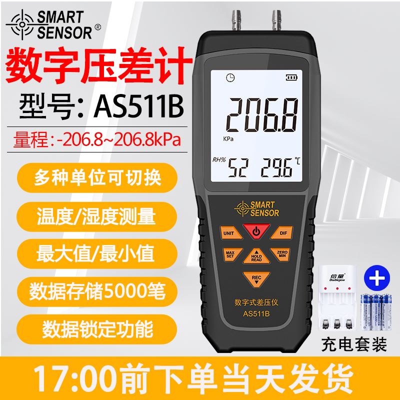 希玛AS510数字压力计压差计压差表微压差计微压差表精密压差表