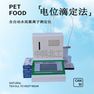 电位滴定法全自动水泥氯离子测定仪 蒸馏法水泥氯离子测定仪CCL