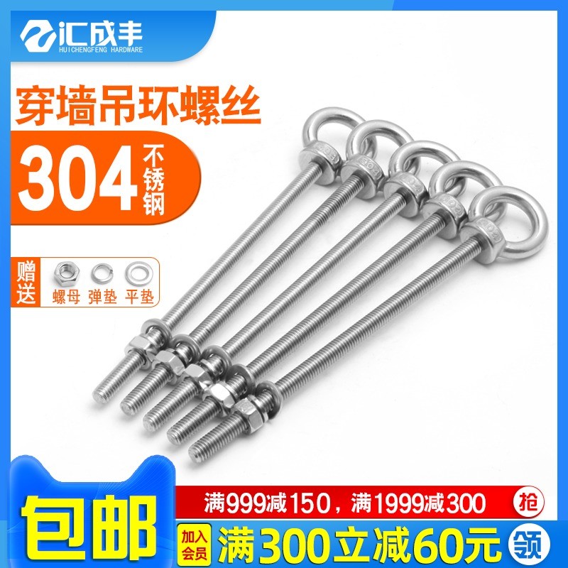 304不锈钢吊环螺丝加长穿墙带圈螺栓带钩螺杆丝杆配螺母平垫M5-M6