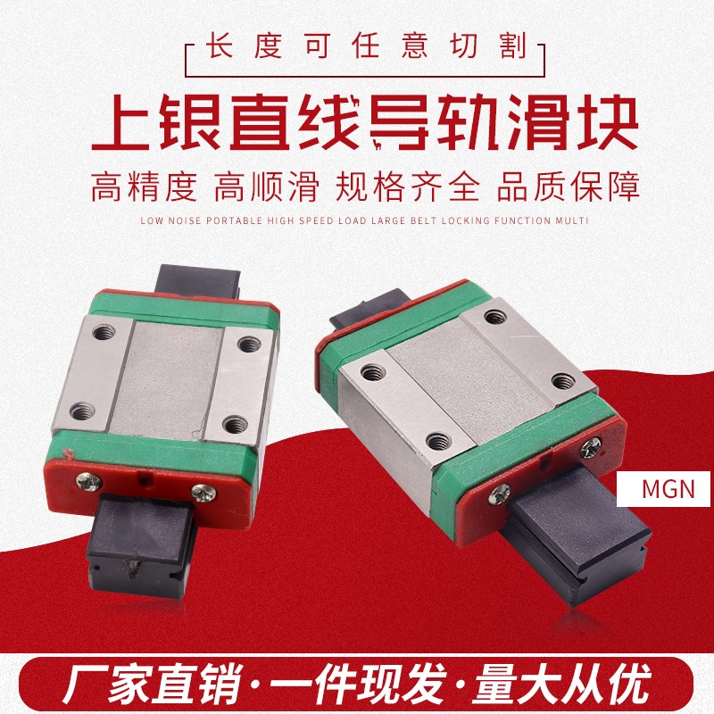 国产MGN上银直线导轨滑块MGW7 9 12 15 3D打印自动化设备配件现货