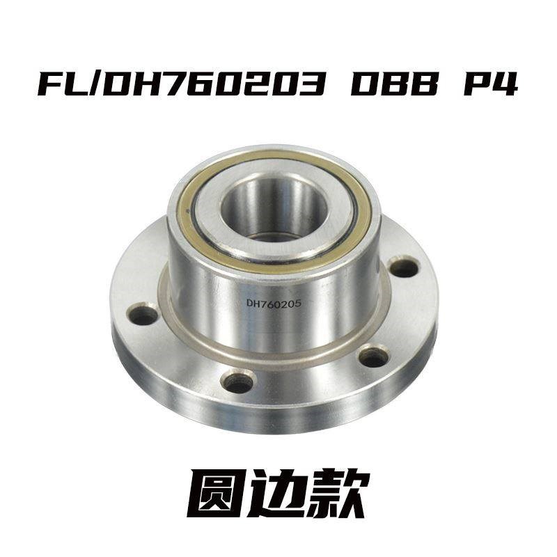 圆法兰轴承FL/DH760202滚珠203丝杆204丝杠205支撑206P4DBB机床
