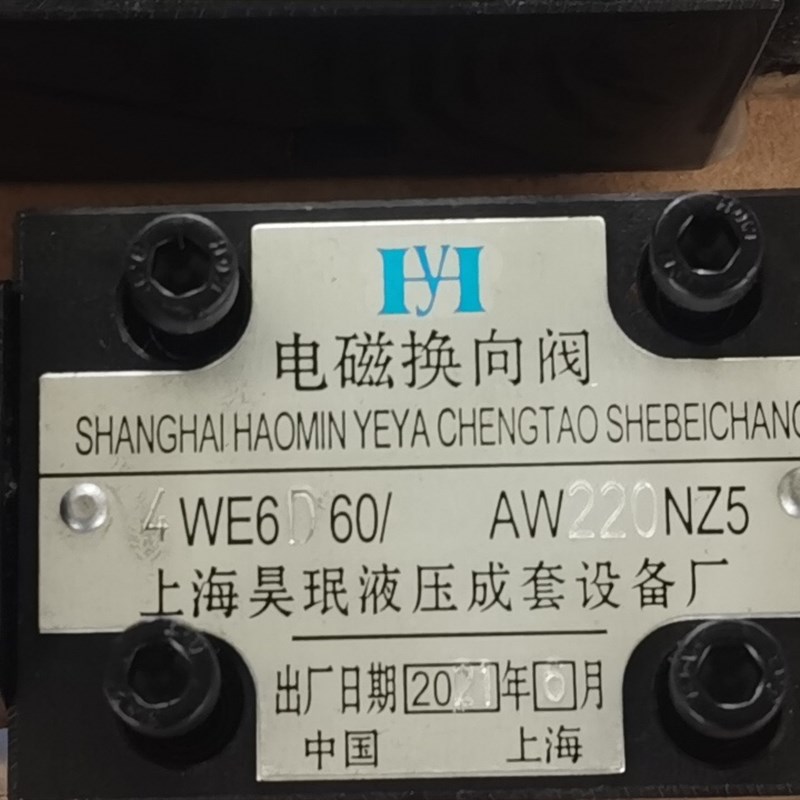 上海昊珉液压成套设备厂  电磁阀 4WE6D60/EG24NZ5L 原装品质保证