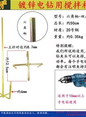 搅拌杆打灰杆腻子粉油漆砂浆涂料搅灰头器棒电锤冲击钻电钻拌灰杆