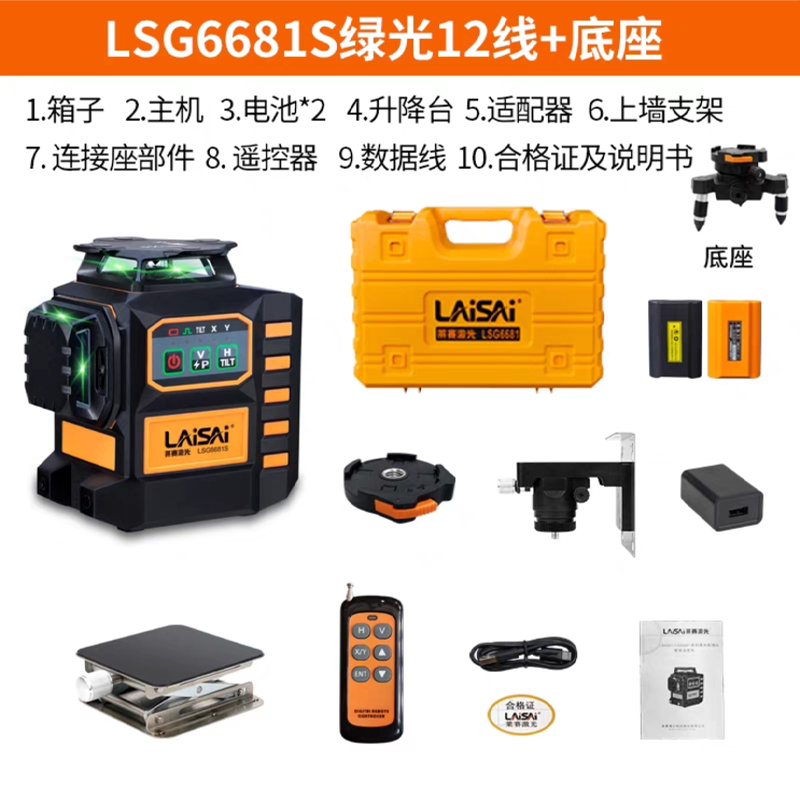 莱赛电子安平LSG6681S水平仪精度强光细线红外线正反两用超平仪