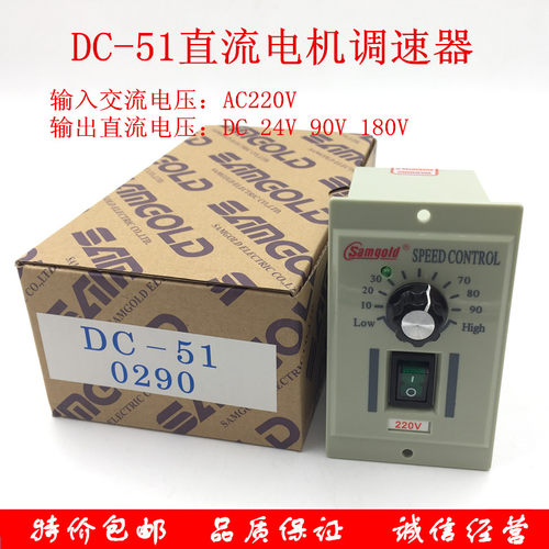 DC-51直流电机调速器 输入220v 输出24v 90v 180v 直流电机控制器