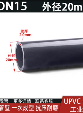 UPVC化工工业管道塑料硬给水管材国标排水pvc管件DN15 20 25 400
