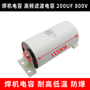 焊机电容200UF800V 逆变滤波电容IGBT轴向电容无极性高频 发电机