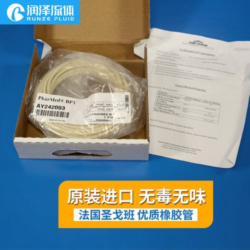 蠕动泵管 进口圣戈班硅胶管 耐磨挤压管耐高温腐蚀BPT管 橡胶软管