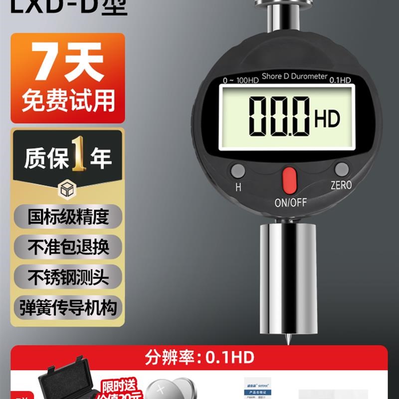 德国数显邵氏硬度计高精度橡胶硬度测量便携式A型C型D型硬度仪计
