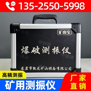 矿用测振仪便携矿山隧道爆破振动测试仪震动矿山检测仪器Blast-UM