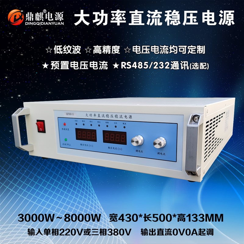 3000W5000W15V24V48V72V150V400V600V1000V高压可调直流稳压电源