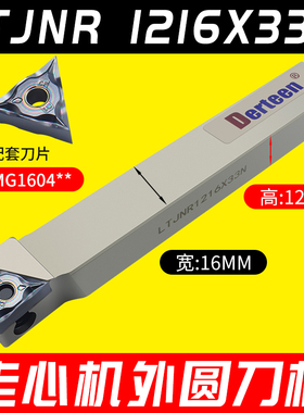 走心机刀具 外圆刀杆 高精度走芯机刀杆 走心机刀片LTJNR1216X33N