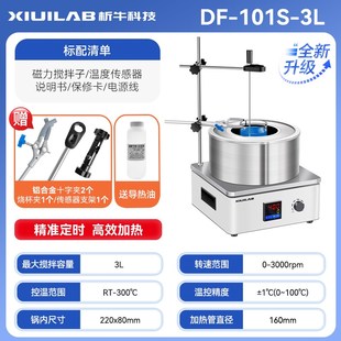 上海析牛集热式磁力搅拌器实验室数显恒温加热水浴密闭循环油浴锅