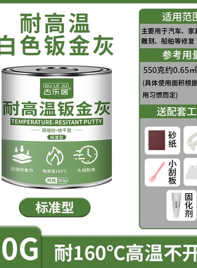 钣金灰汽车钣金修复腻子膏合金底漆补漆修补专用补土白色原子灰