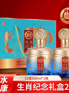 白水杜康2瓶名酿龙年生肖纪念酒