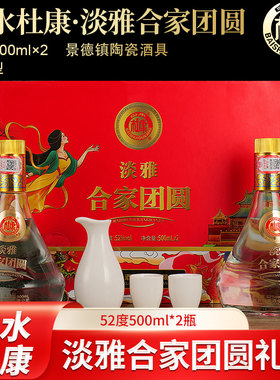 白水杜康淡雅合家团圆2瓶礼盒