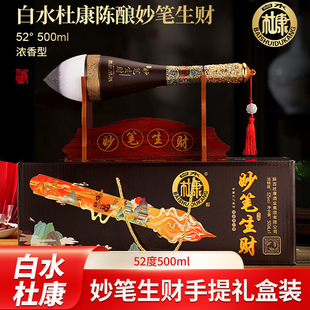 白水杜康陈酿妙笔生财礼盒粮食白酒整箱宴会送礼浓香型52度500ml