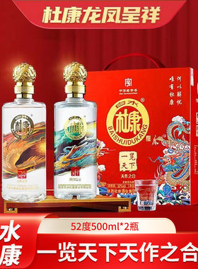 白水杜康一览天下天作之合