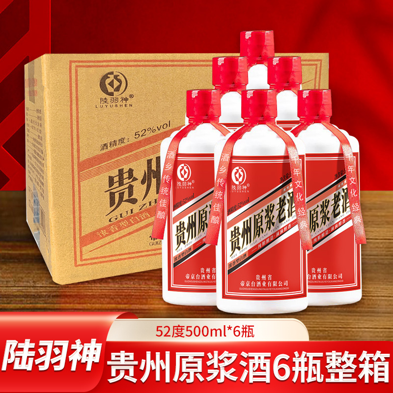 陆羽神贵州原浆酒6瓶装粮食酿造酒白酒送礼浓香型52度500ml