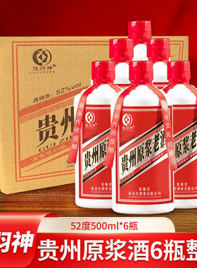 陆羽神贵州原浆酒6瓶装