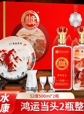 白水杜康洞藏鸿运当头酒2瓶礼盒