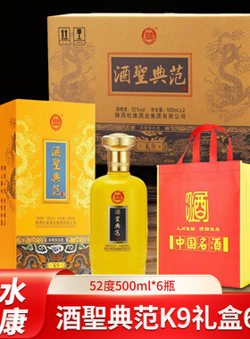 白水杜康酒圣典范K9礼盒6瓶粮食白酒宴会整箱送礼浓香型52度500ml