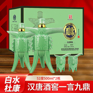 白水杜康一言九鼎2瓶装礼盒地缸发酵宴会送礼清香型白酒53度500ml