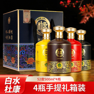 白水杜康洞藏50整箱4瓶礼箱送礼宴会粮食酒浓香型白酒52度500ml