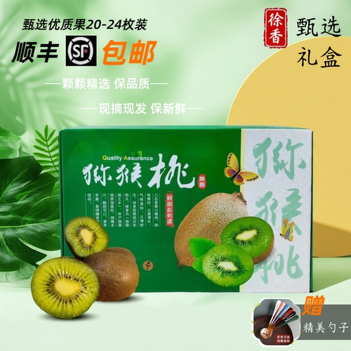 猕猴桃正宗眉县徐香猕猴桃产地直发新鲜应季水果绿心猕猴桃礼盒装