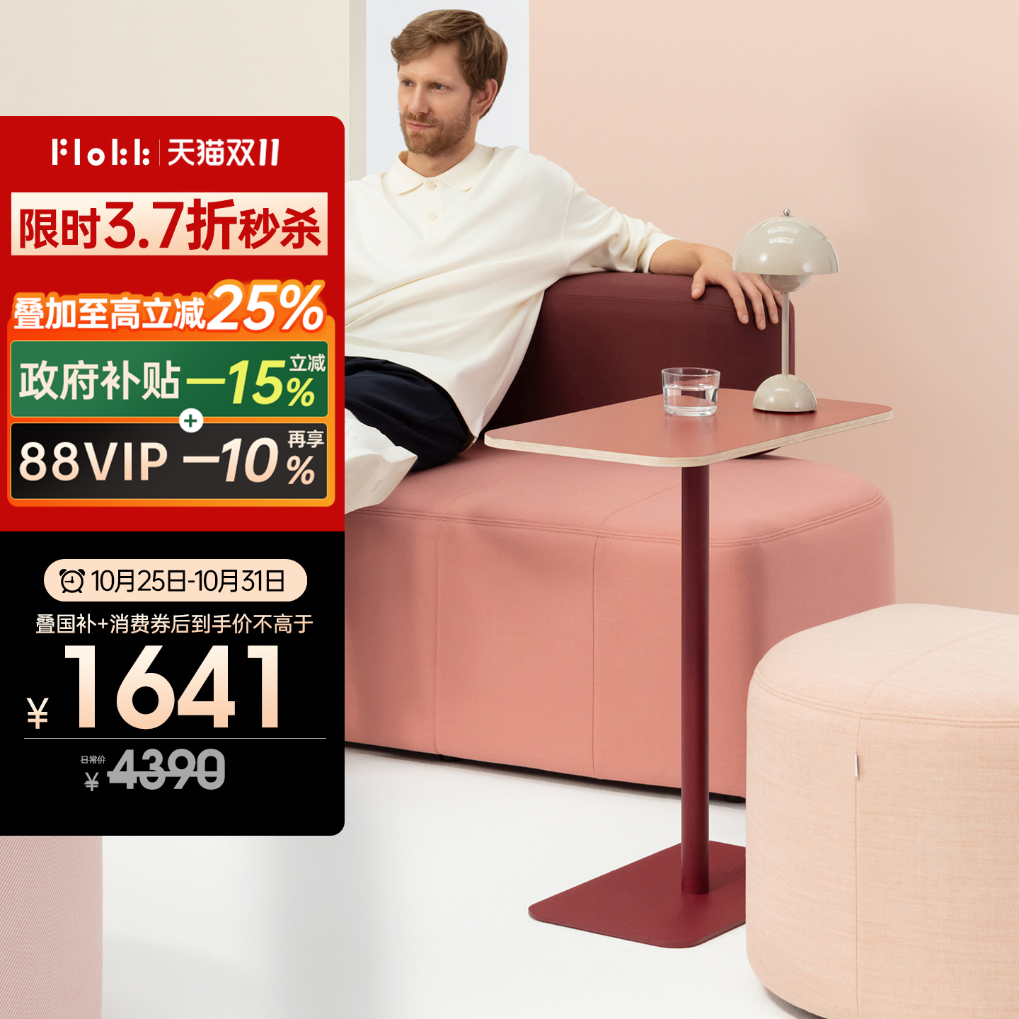 Profim原装进口创意沙发椅Revo tables