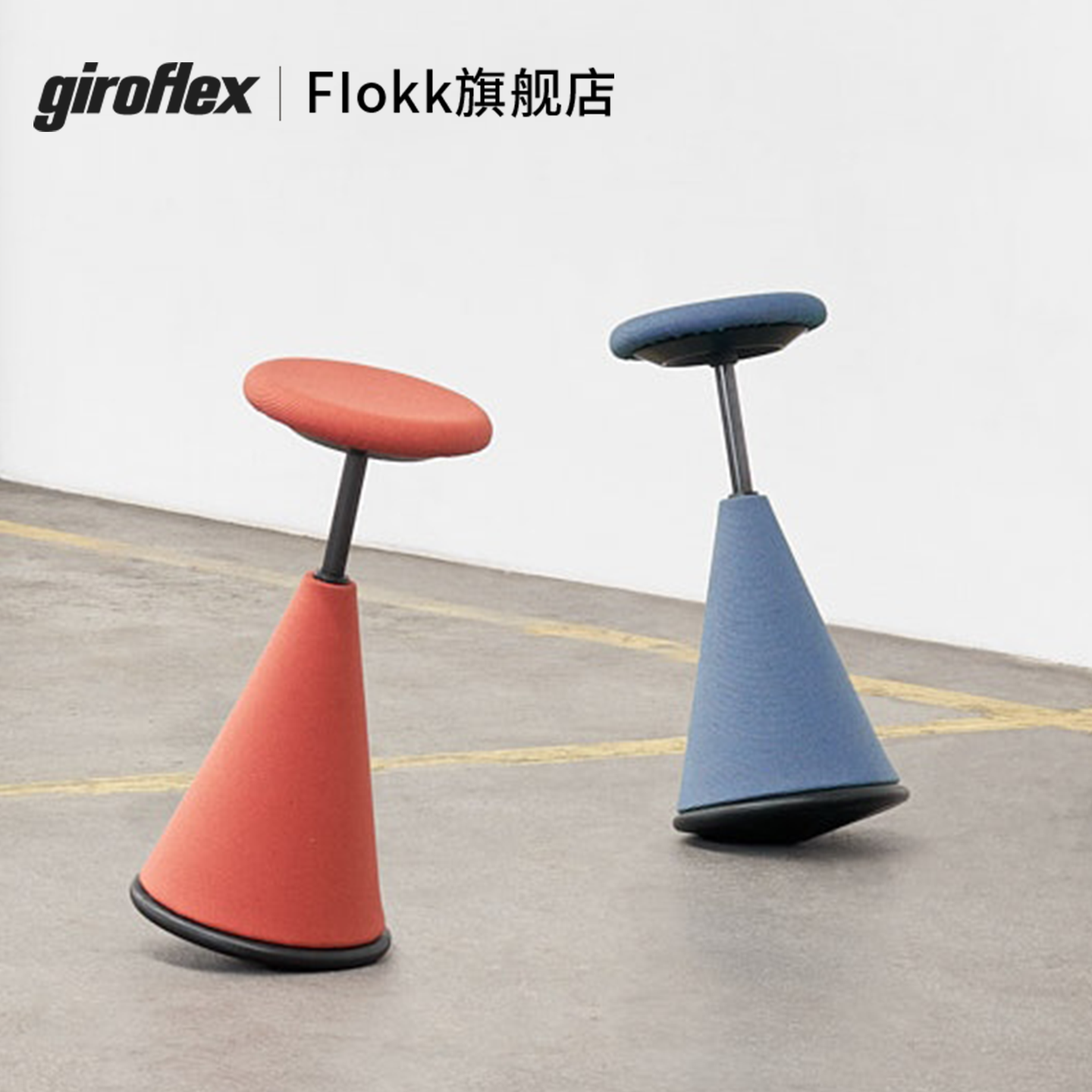 Flokk休闲凳平衡凳Giroflex 10创意小凳摇摇凳休闲椅子家用G10
