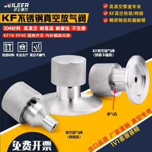 304不锈钢真空放气阀 泄气压阀 手动充气焊接阀真空阀门KF16