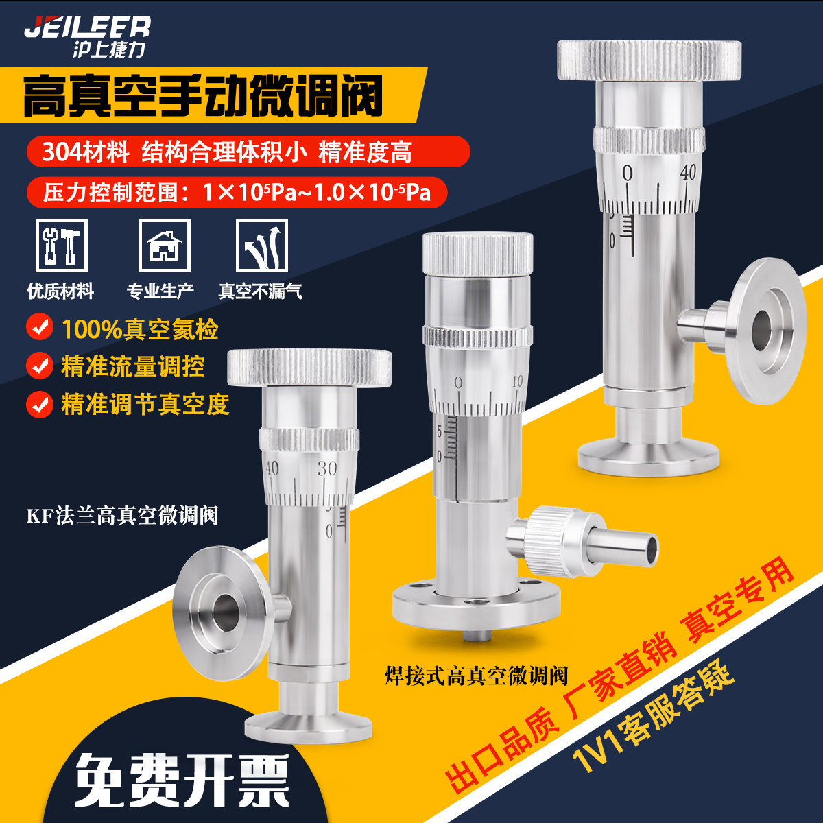 GW JT不锈钢真空流量调节针阀高真空 手动控制气体流量微调阀