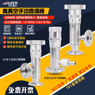 GW JT不锈钢真空流量调节针阀高真空 手动控制气体流量微调阀