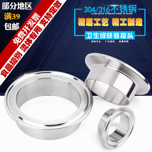 快装304不锈钢卫生级接头流体用