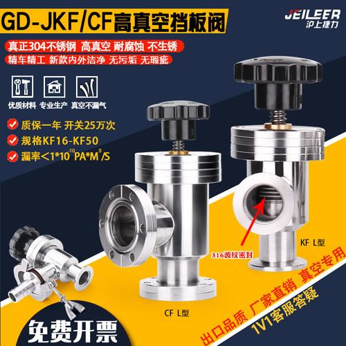 不锈钢真空挡板阀GDQ-KF角阀
