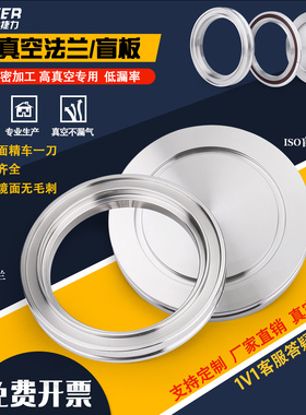 ISO真空法兰内焊ISO63 80 100 160 200 卡钳 ISO法兰盲板盲板真空