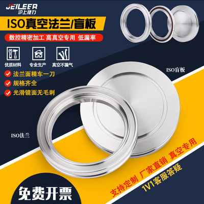 ISO真空法兰内焊ISO63 80 100 160 200 卡钳 ISO法兰盲板盲板真空