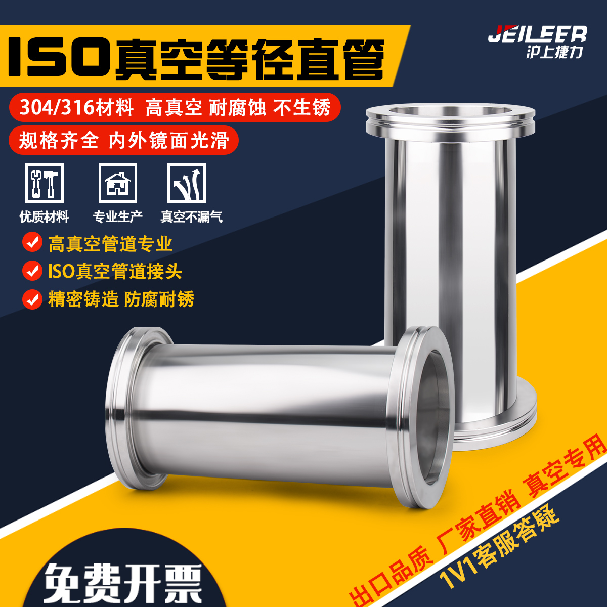 ISO直通真空管路加长直管