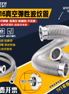 高真空氦检弹性波纹管KF/NW10 16 可弯曲定型定做负压金属法兰1米