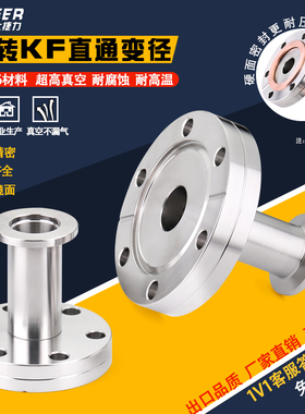 不锈钢304 CF转KF大小头高真空CF转接头 CF35变KF16接头直通变径