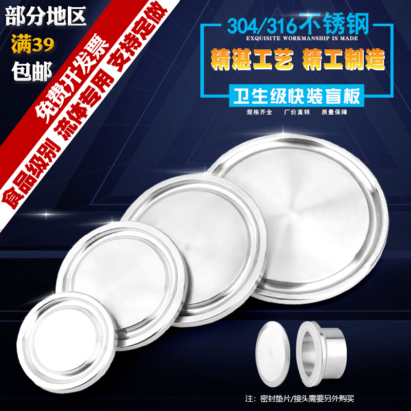 304/316不锈钢卫生级快装盲板卡盘盖帽快接头堵板法兰片阻挡板
