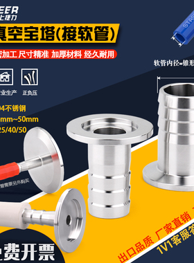 不锈钢KF真空快装皮接 304真空宝塔 软管气管接头10 16 25 40 50