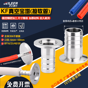 软管气管接头10 304真空宝塔 不锈钢KF真空快装 皮接