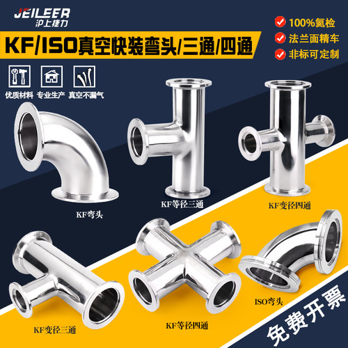 不锈钢304真空弯头内外镜面抛光