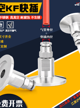 真空快插KF转接头PU气管快速转接头KF16 25 40 50