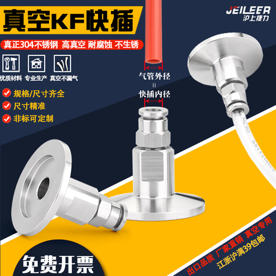 真空快插KF转接头PU气管快速转接头KF16 25 40 50