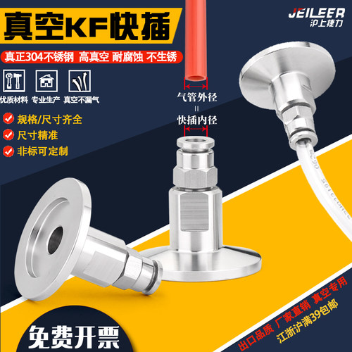 真空专用 快插快拔与软管连接 形成密封