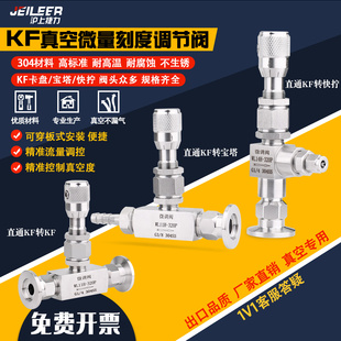 304不锈钢KF/卡套式微量调节阀 角式刻度流量针型阀计量真空阀
