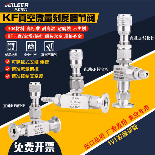 微调阀计量304KF真空阀门